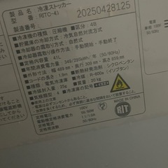 冷凍ストッカーの画像