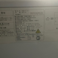 冷凍ストッカーの画像