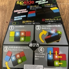 フリップスライド玩具おもちゃ譲ります！の画像