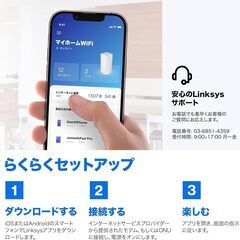 新品・未開封【定価42,900円】Linksys(リンクシス)MX5300 WiFi 6メッシュルーター: AX5300トライバンド(2400+1733+1147Mbps)無線LANルーター1台 iPhone PS5 スマートテレビの通信速度を大幅に向上の画像