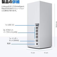 新品・未開封【定価42,900円】Linksys(リンクシス)MX5300 WiFi 6メッシュルーター: AX5300トライバンド(2400+1733+1147Mbps)無線LANルーター1台 iPhone PS5 スマートテレビの通信速度を大幅に向上の画像