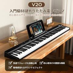 電子ピアノ 88鍵盤 折り畳み式 キーボード タッチレスポンス鍵盤 コンパクの画像