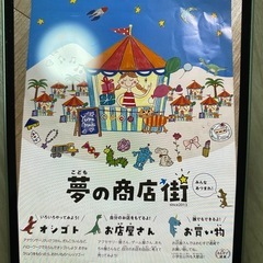 アルパークで本日と明日開催子供夢の商店街