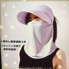日除け帽子　フェイスカバー付きの画像