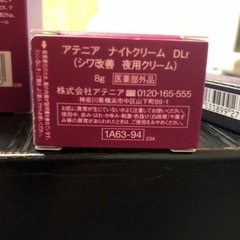 アテニア化粧品シワ改善化粧水75ミリ、クリーム8g、目元美容液未開封の画像