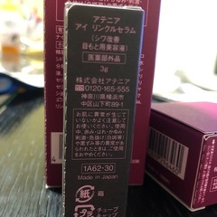 アテニア化粧品シワ改善化粧水75ミリ、クリーム8g、目元美容液未開封の画像