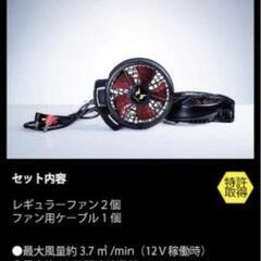 サンエス　空調服　バッテリー　ファンセットの画像