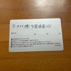 洗車カード
の画像