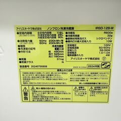 【3ヵ月保証付き】アイリスオーヤマ 2ドア冷蔵庫 118L 2024年製 配送・設置込み！メルカリよりお得 KR0048の画像