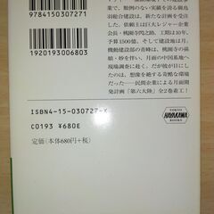 『第六大陸１』小川一水　ハヤカワ文庫の画像