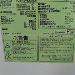 冷蔵庫　IRISOHYAMA 142リットル　2021年製　の画像