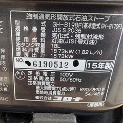 コロナ石油ストーブGH-B198F 2015年製 100Vの画像