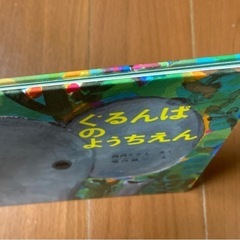 【非対面】ぐるんぱのようちえん 絵本 4歳〜 読み聞かせの画像