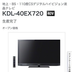 40型　テレビ　SONY ジャンクの画像