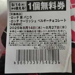 セブンイレブン無料券アイスの画像