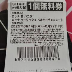 セブンイレブン無料券アイスの画像