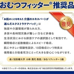 【新品】パーフェクトチョイスリフレ お肌のことを考えた介護のエキスパートが選んだエクストラケアパッド１３回２８枚の画像