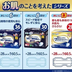 【新品】パーフェクトチョイスリフレ お肌のことを考えた介護のエキスパートが選んだエクストラケアパッド１３回２８枚の画像