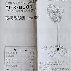 YAMAZEN 30cmハイポジション扇風機の画像
