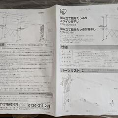 室内用 折りたたみ式 物干しの画像