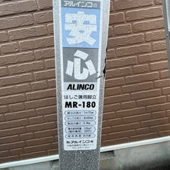 はしご兼用脚立★アルインコ★MR-180の画像