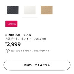 IKEA 有孔ボード スコーディスの画像