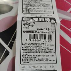 ローソン無料券スプライトの画像