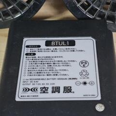 空調服用　ファンセット　リチウムイオンバッテリー　BTUL1　ファンの画像