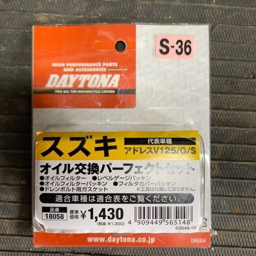 アドレスV125G/Sオイル交換パーフェクトキット (タケシ) 西大宮