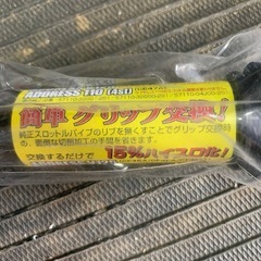 キタコ　アドレスV125G/Sスーパースロットパイプ　ハイスロの画像