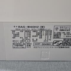 【8/24まで】HITACHI 白くまくん 14畳用 200V 高性能エアコン 美品 2021年購入 RAS-W40H2の画像