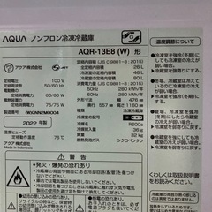 お話し中　
アクア冷凍冷蔵庫 126L. 2022年製 美品　保証付　配送設置無料 AQR-13E8の画像