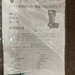排水ポンプの画像