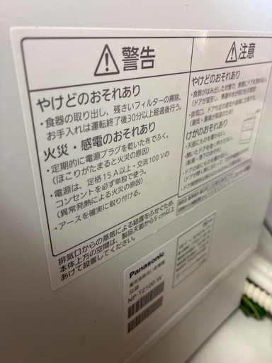 食洗機
