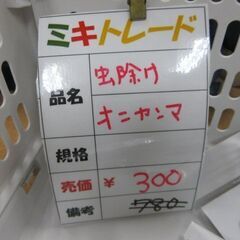 土日のみ　１点３００円を　２点で５００円　虫よけオニヤンマ　１３㎝　新品未使用　虫よけしたいところに吊り下げるたり防止につけたりの画像