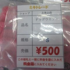 ペット服　いろいろ　ワンちゃん　S　M　L 　で価格分けました　未使用ですが　経年経っているアウトレット品ですの画像