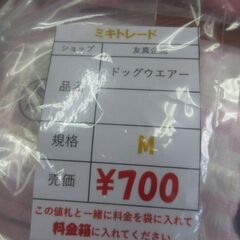 ペット服　いろいろ　ワンちゃん　S　M　L 　で価格分けました　未使用ですが　経年経っているアウトレット品ですの画像