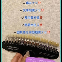 セルフホワイトニングの画像