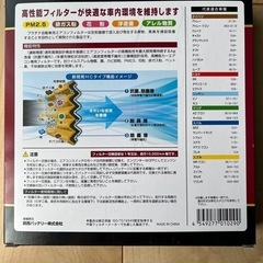 新品未開封　エアコンフィルター　AFP-1002の画像
