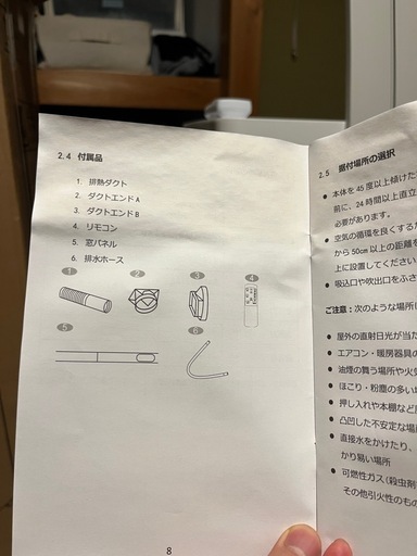 スポットクーラー