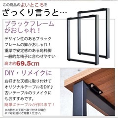 ダイニングテーブル　脚　カフェ風　黒の画像
