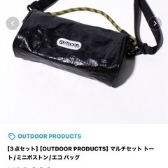 OUTDOOR PRODUCTSマルチセット トート/ミニボストン/エコ バッグの画像