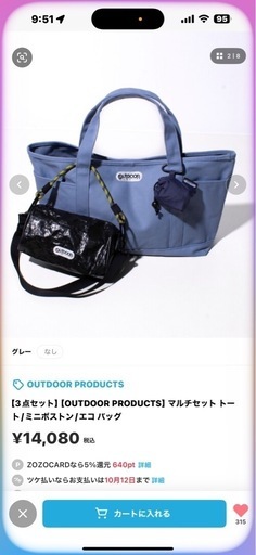 OUTDOOR PRODUCTSマルチセット トート/ミニボストン/エコ バッグ
