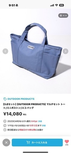 OUTDOOR PRODUCTSマルチセット トート/ミニボストン/エコ バッグ