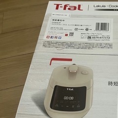 T-fal  ラクラ・クッカープラス コンパクト電気圧力鍋 アイボリーの画像