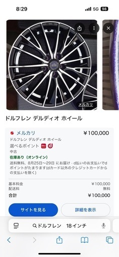 ドルフレン18インチ