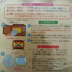 【お風呂 節約ツール】 中古 バスパの画像