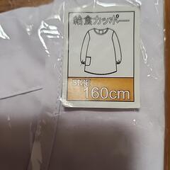 給食エプロン　160cmの画像
