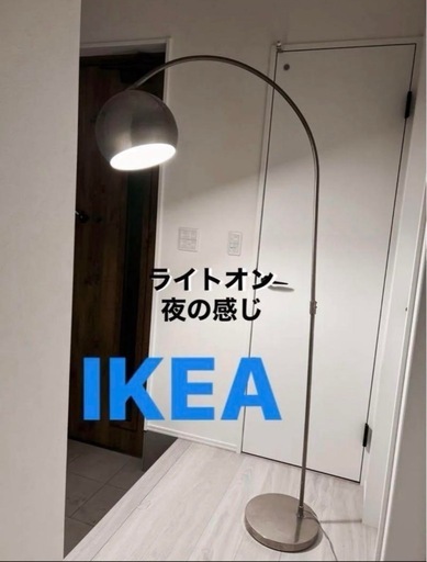 IKEA ROXMO ロックスモー　アーチ型フロアランプ　中古 廃盤IKEA ROXMO アーチ型フロアランプ フロアラト (はな) 高鷲の