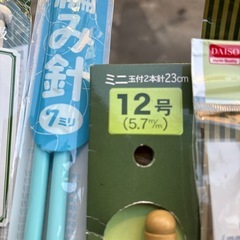 編み棒のセットの画像